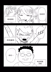 Page 2 of Zombie ni natta Musume o Kusugutte Mita | 좀비가 되어버린 딸을 간지럽혀봤다 - preview thumbnail