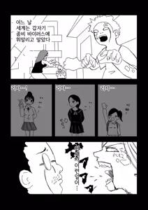 Page 3 of Zombie ni natta Musume o Kusugutte Mita | 좀비가 되어버린 딸을 간지럽혀봤다 - preview thumbnail