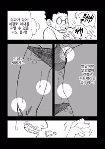 Page 7 of Zombie ni natta Musume o Kusugutte Mita | 좀비가 되어버린 딸을 간지럽혀봤다 - preview thumbnail