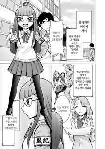 Page 3 of Fuuki Iin Saki vs Kusuguri Cult + Omake | 풍기위원 사키 VS 간지럼 컬트 조직 - preview thumbnail