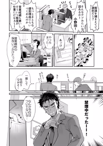 Page 6 of Pien na Ore, Shachiku na Watashi. ~Kinou made Black datta noni, Okitara Sekai ga Pink ni Somattete Kusa Nan da ga~ - A pien me, A slave me. It was a black company until yesterday, but when i woke up, the world was dyed in Plonk and i can't help but laugh - preview thumbnail