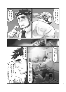Page 4 of センパイは発情期！ - preview thumbnail
