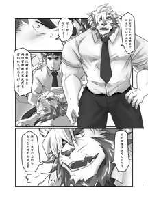 Page 8 of センパイは発情期！ - preview thumbnail