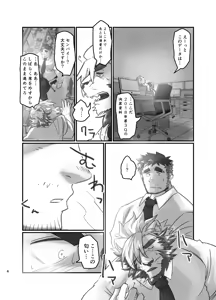 Page 9 of センパイは発情期！ - preview thumbnail