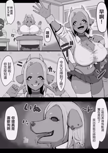 Page 3 of JK Jingai Gal wa Ningen ga Kaitai! | JK人外辣妹想要饲养人类! - preview thumbnail