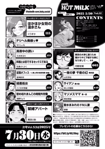 Page 3 of COMIC HOTMiLK Koime Vol. 52 - preview thumbnail