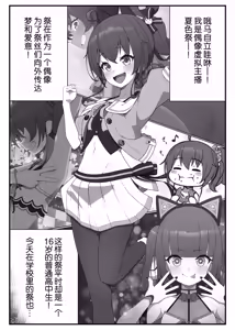 Page 3 of Idol Haishinsha to Gakkou Nakayoshi Hen - preview thumbnail