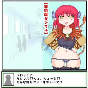 Page 138 of Contract Demon Battle!! Use your contract demons to punish those who do evil!! 1-29 - preview thumbnail