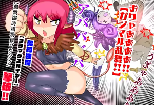 Page 22 of Contract Demon Battle!! Use your contract demons to punish those who do evil!! 1-29 - preview thumbnail