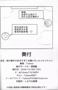 Page 33 of 最喜欢和雪子在一起了 - preview thumbnail