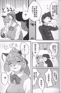 Page 8 of 最喜欢和雪子在一起了 - preview thumbnail