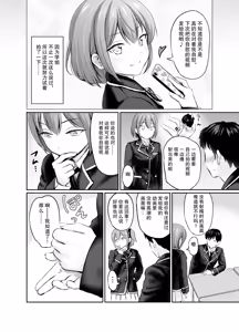 Page 6 of Koakuma Selfie AfterStory - preview thumbnail