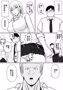 Page 33 of Class no Yankee Joshi ni Hyoui 5 | 附身班上的加贺同学5 - preview thumbnail