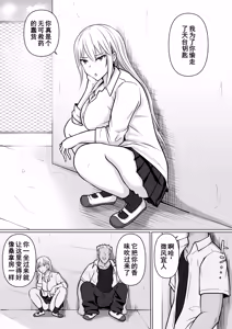 Page 5 of Class no Yankee Joshi ni Hyoui 5 | 附身班上的加贺同学5 - preview thumbnail