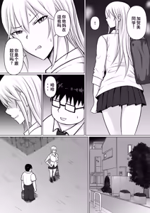 Page 80 of Class no Yankee Joshi ni Hyoui 5 | 附身班上的加贺同学5 - preview thumbnail