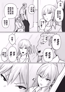 Page 8 of Class no Yankee Joshi ni Hyoui 5 | 附身班上的加贺同学5 - preview thumbnail