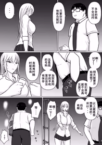 Page 82 of Class no Yankee Joshi ni Hyoui 5 | 附身班上的加贺同学5 - preview thumbnail