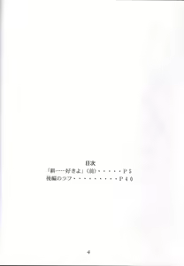 Page 3 of Kouichi ... Suki Yo - preview thumbnail