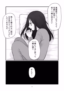 Page 3 of Chiisai Onei-san - preview thumbnail