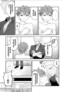 Page 8 of ワケあり士郎くん - preview thumbnail