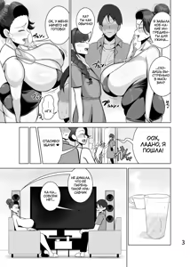 Page 4 of Musume no Kareshi o Netoru Haha | Мать, которая крадёт парней своей дочери - preview thumbnail