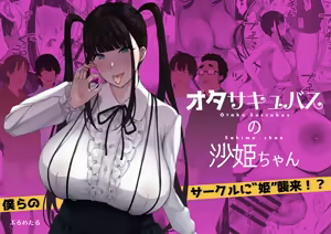 Otaku Succubus no Sahime-chan - hentai manga cover image