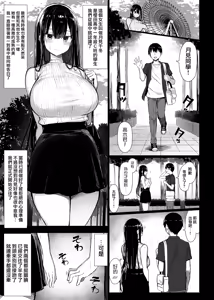 Page 3 of 清楚彼女、堕ちる。 - preview thumbnail