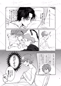 Page 4 of Niyopomatome - preview thumbnail