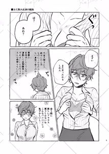 Page 8 of Niyopomatome - preview thumbnail