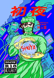 Shoya - hentai manga cover image