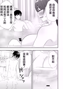 Page 56 of Mama Tomo Harem 2 ~ikinaka dosukebe Onsen Ryokou Hen~ | 媽媽友后宮2~精液滿載的好色溫泉旅行篇~ - preview thumbnail