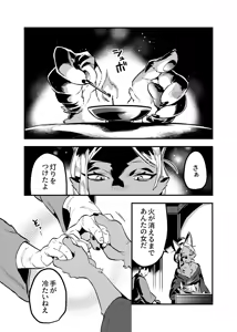 Page 3 of Touka Kien toshite Hikari Masu - preview thumbnail