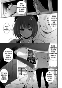 Page 3 of Uma ga Aritte Omowareta no ka na | 말이 있다고 생각했카나 - preview thumbnail