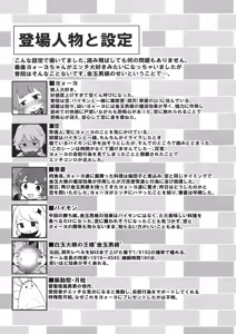 Page 20 of Yaoyao-chan to Chou Sugoi Daikon - preview thumbnail