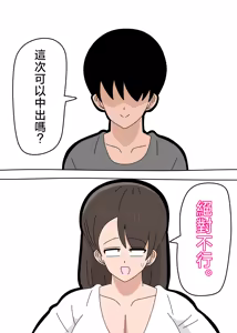 Page 32 of Musuko to SeFri ni Narimashita 2 | 和兒子成爲了炮友 2 - preview thumbnail