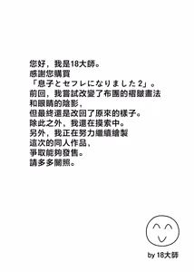 Page 48 of Musuko to SeFri ni Narimashita 2 | 和兒子成爲了炮友 2 - preview thumbnail