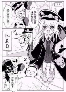 Page 3 of Little Holidy | 可可爱爱 假期愉快 - preview thumbnail