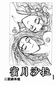 Page 3 of Honeymoon Salad Vol.1 - preview thumbnail