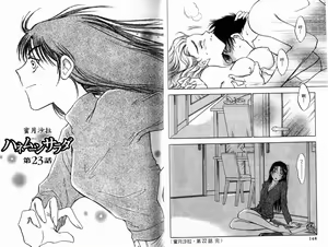 Page 77 of Honeymoon Salad Vol.3 - preview thumbnail