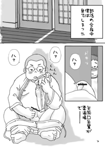 Page 4 of Gasshuku Nite. -Kaiteiban- - preview thumbnail
