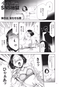Page 112 of Kono JK Misshitsu ni Tojikomete Mechakucha ni Shitakunai? - preview thumbnail