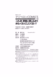 Page 197 of Kono JK Misshitsu ni Tojikomete Mechakucha ni Shitakunai? - preview thumbnail