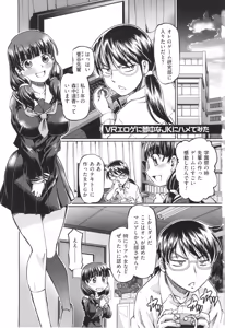 Page 4 of VR Eroge ni Muchuu na JK ni Hamete Mita - preview thumbnail