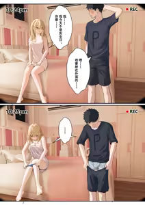Page 168 of 我的AR眼鏡能看到義妹的各種數值？！ - preview thumbnail