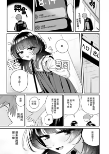 Page 8 of Kotae Awase -The Answer in You- | 彼此的答案 - preview thumbnail