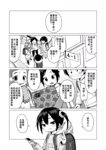 Page 3 of Otona nante Baka bakka︱大人什么的全是笨蛋 - preview thumbnail