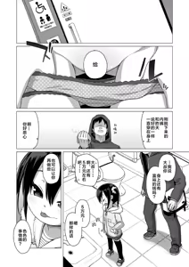 Page 4 of Otona nante Baka bakka︱大人什么的全是笨蛋 - preview thumbnail