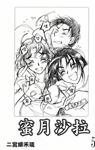 Page 3 of Honeymoon Salad Vol.5 - preview thumbnail