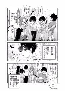 Page 4 of Boku no Jinken o Ageru EX Gakkou de Ichiban Motete Kanemochi de Tensai no Elite ga Tanjoubi Present ni Jinken o Kureta Hanashi - preview thumbnail