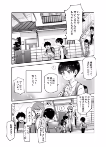 Page 8 of Boku no Jinken o Ageru EX Gakkou de Ichiban Motete Kanemochi de Tensai no Elite ga Tanjoubi Present ni Jinken o Kureta Hanashi - preview thumbnail